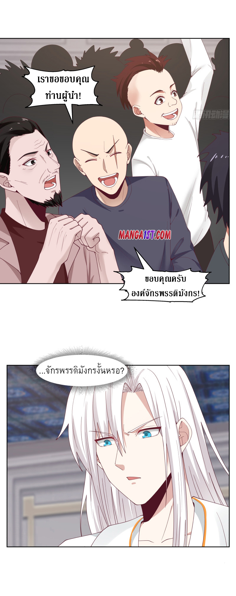 I have dragon in my body ตอนที่ 197 หน้า 3