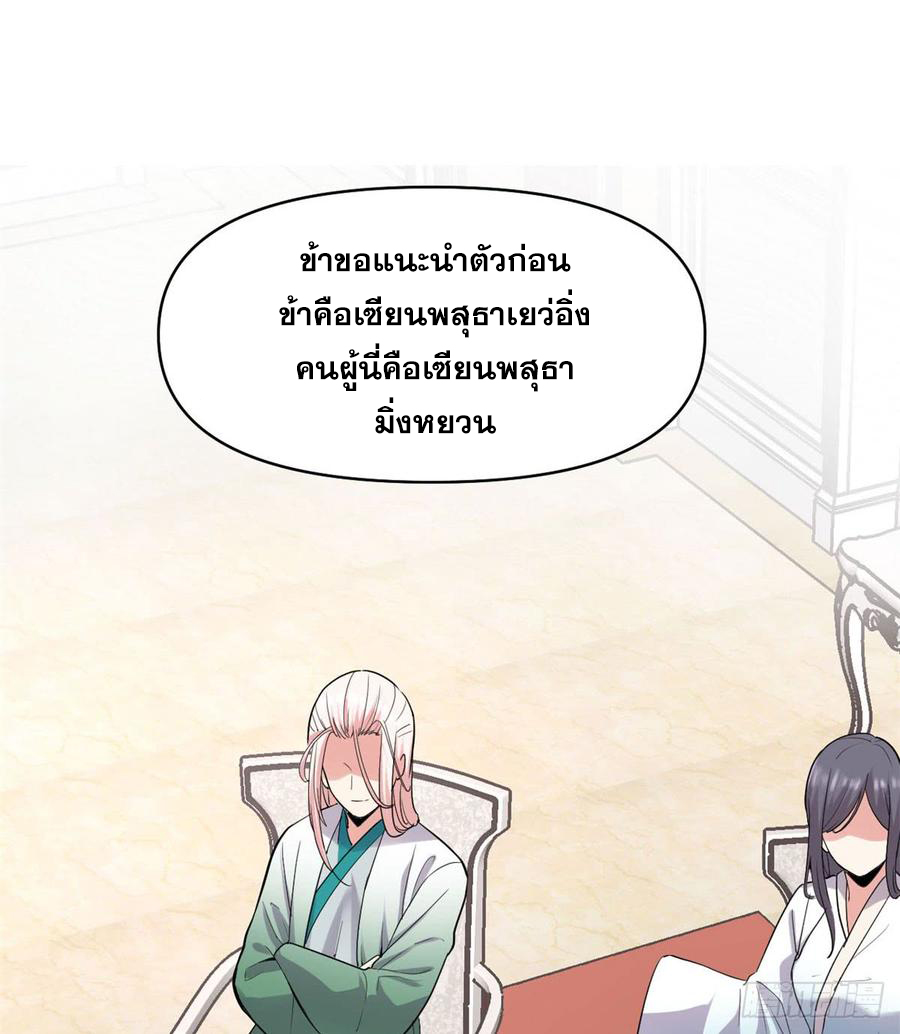 นี่น่ะหรือ....ระบบบำเพ็ญเซียน? ตอนที่ 55 หน้า 43