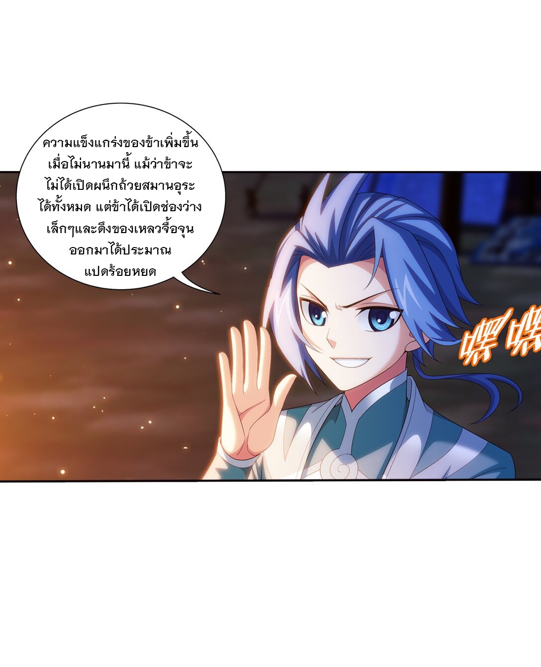 Da Zhu Zai ศึกปรมาจารย์สะท้านฟ้า (ชนจีน) ตอนที่ 372 หน้า 33