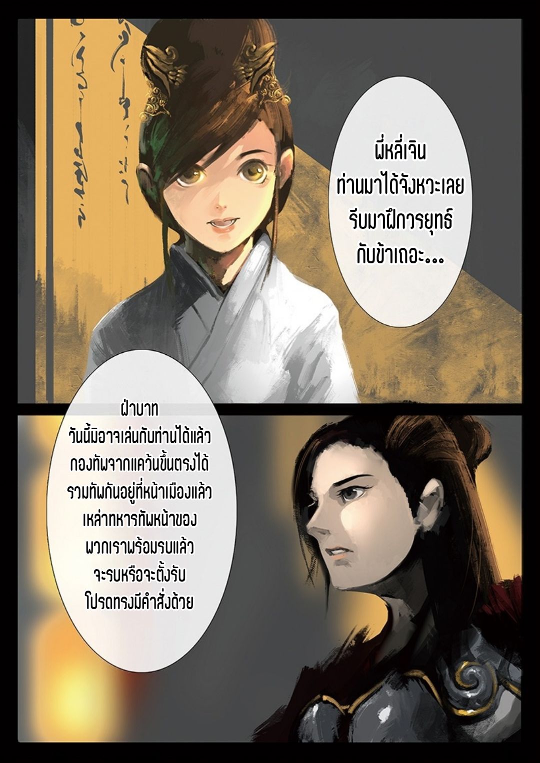 บันทึกปราบปีศาจ ตอนที่ 34 หน้า 5