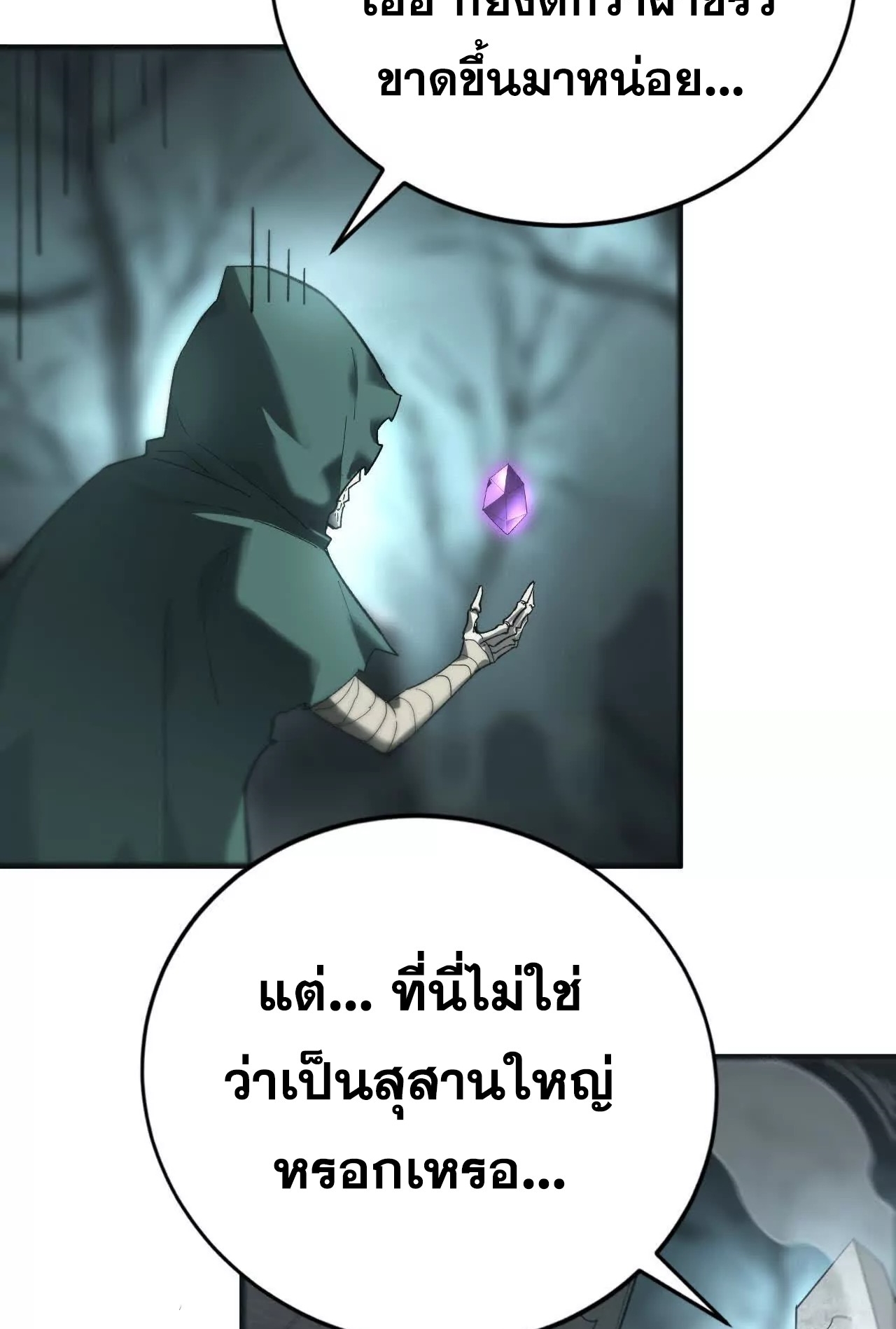 ยอดคน ณ โลกออนไลน์ ตอนที่ 15 หน้า 31