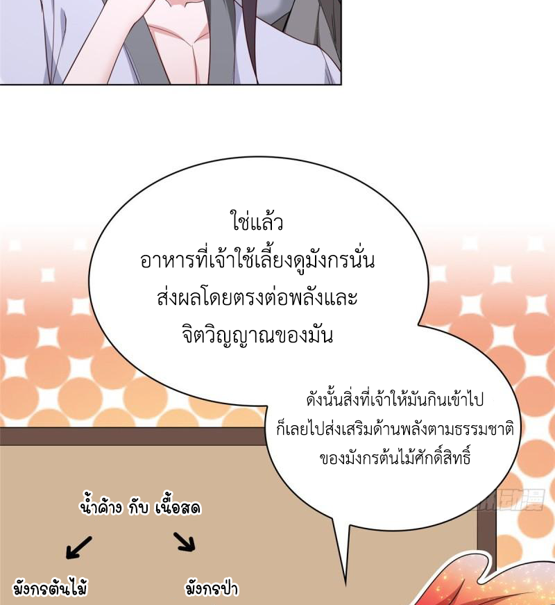 (ชนจีน) Dragon Master (จูหมิง นักรบเซียนมังกร) ตอนที่ 67 หน้า 37