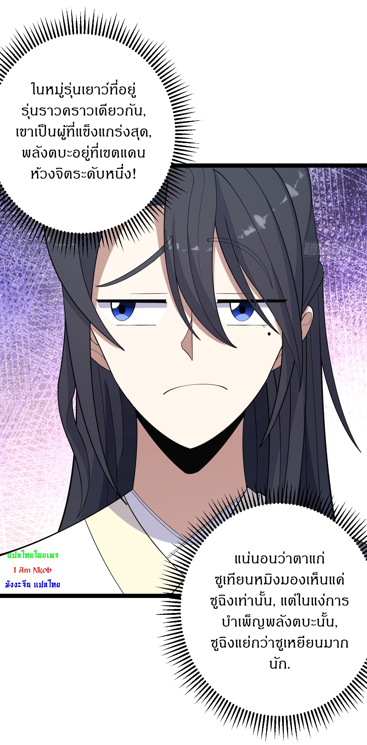 เก็บตัวร้อยปี จากนี้พี่ขอเทพ! INVINCIBLE AFTER A HUNDRED YEARS OF SECLUSION ตอนที่ 37 หน้า 38