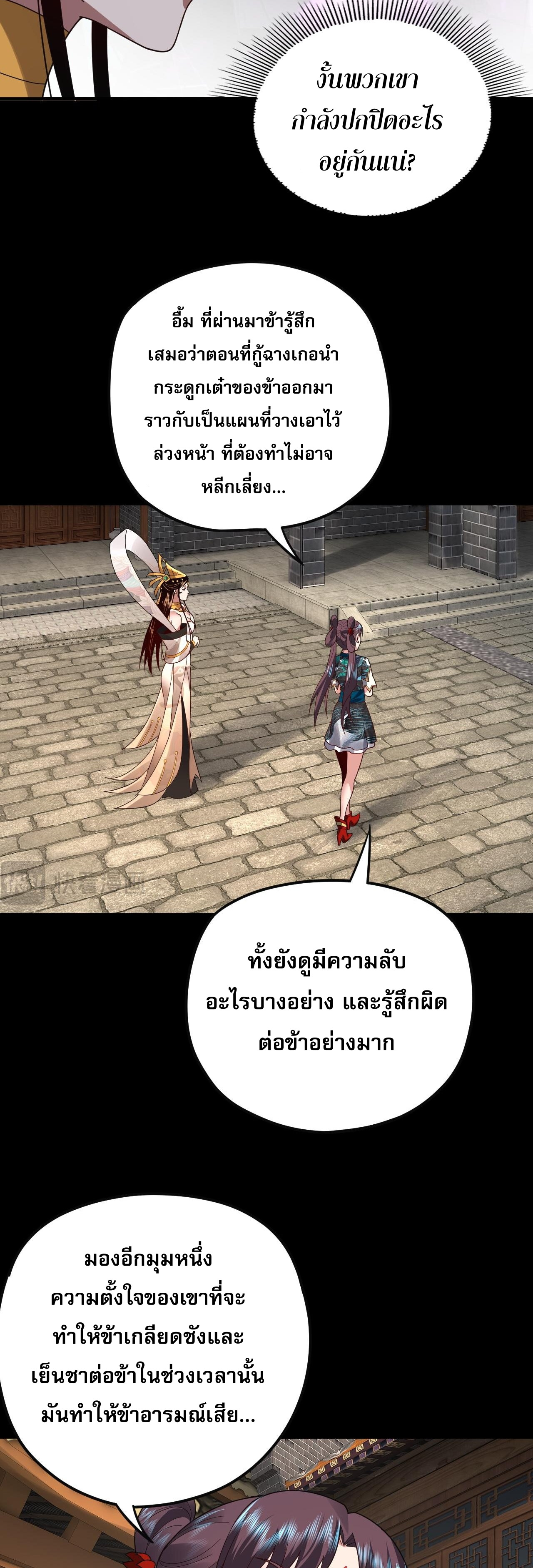 ข้าคือจอมวายร้ายผู้ยิ่งใหญ่ (ชนจีนก่อนใคร) ตอนที่ 92 หน้า 20