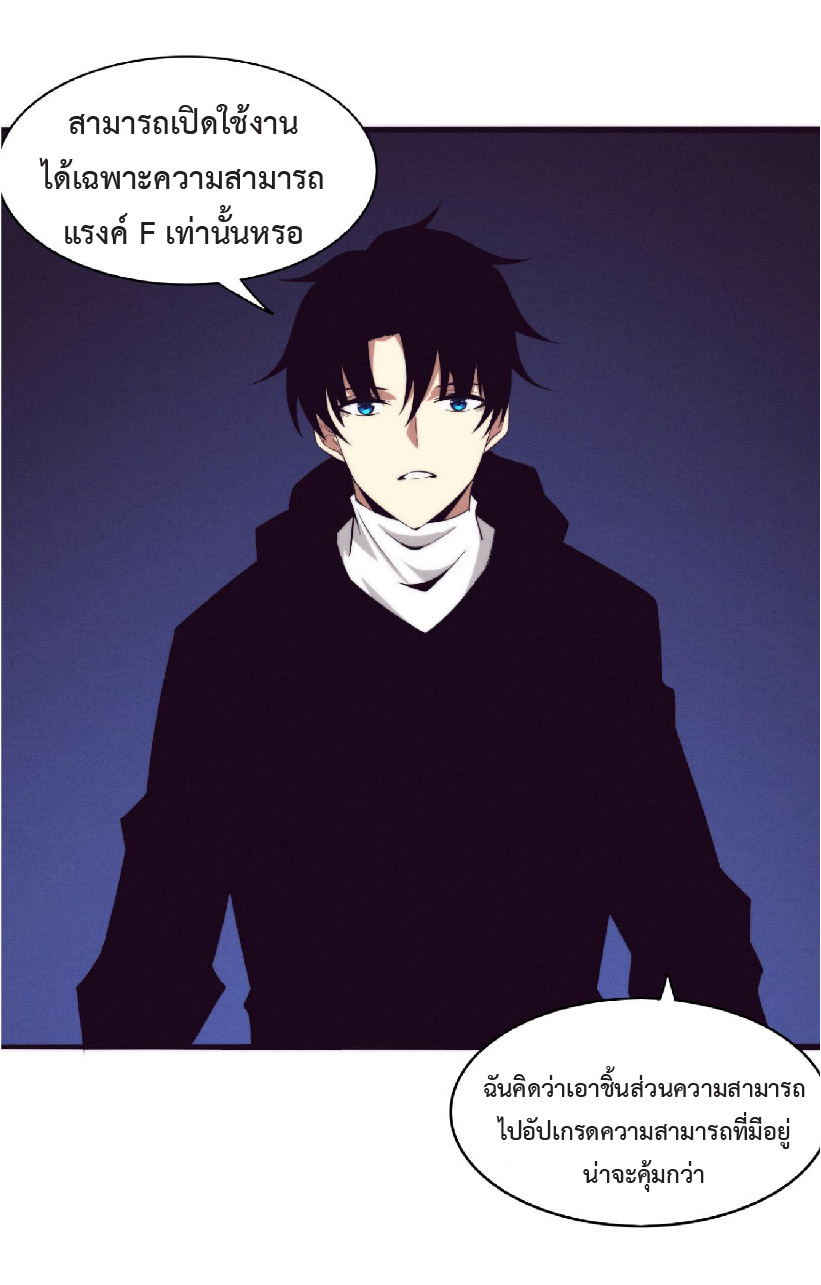 the frenzy of evolution การวิวัฒนาการที่บ้าคลั่ง ตอนที่ 84 หน้า 24