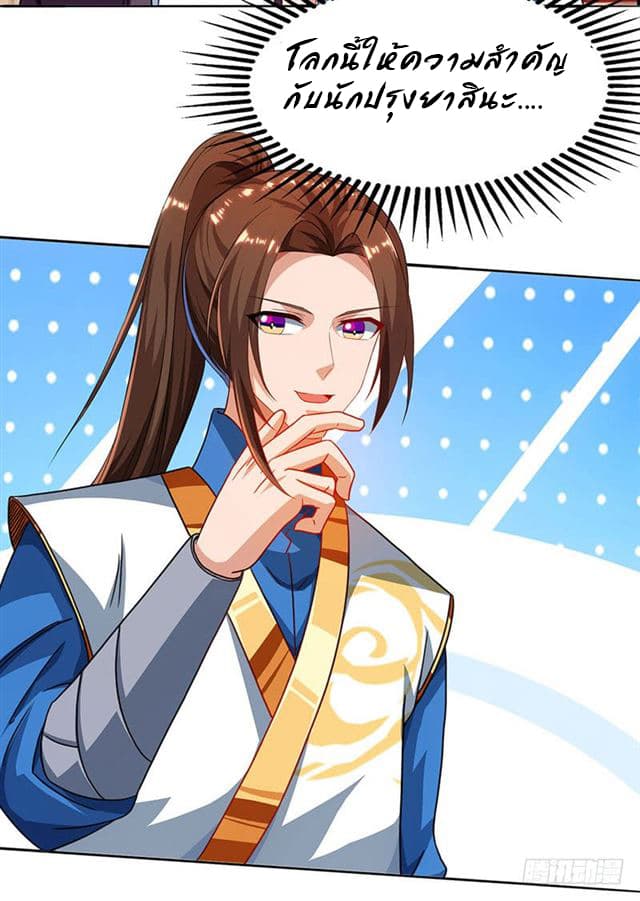 Dominate The Three Realms ตอนที่ 22 หน้า 10