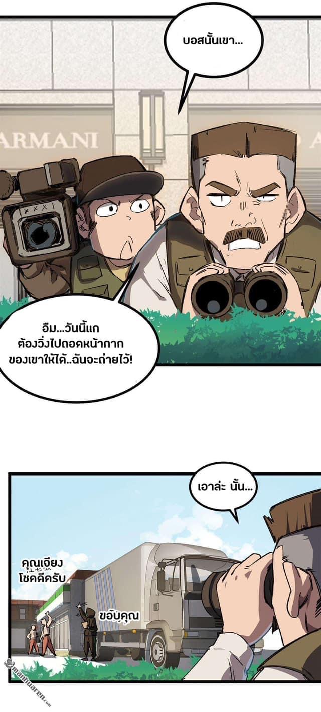 I am the Zombie King (ข้าคือราชันย์ซอมบี้ 1,000 ปี) ตอนที่ 2 หน้า 5