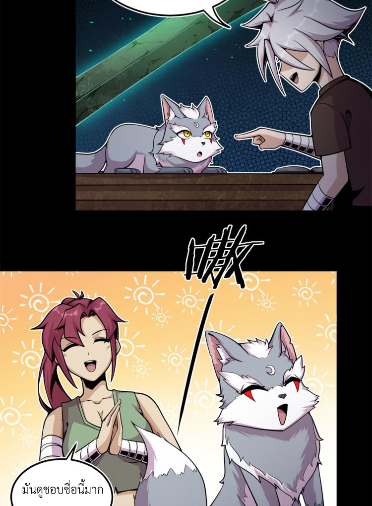 ยอดเซียนสัตว์วิญญาณ ตอนที่ 6 หน้า 17