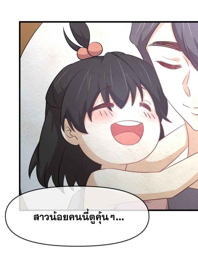 Immortal Swordsman in The Reverse World ข้าเซียนกระบี่ไม่เกาะสตรี ตอนที่ 260 หน้า 31