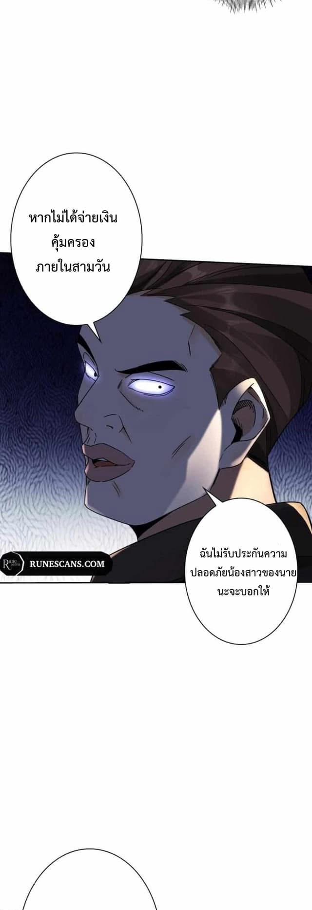 ระบบอัพเกรดสุดบ้าคลั่ง  ในวันสิ้นโลก ตอนที่ 2 หน้า 27