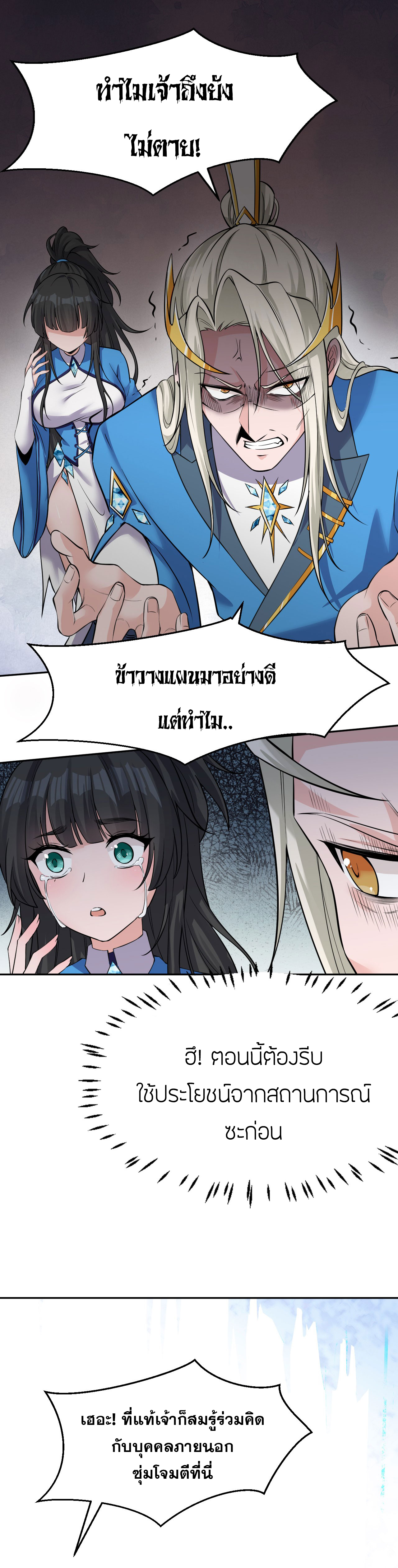 ข้าเพียงต้องการฝึกฝนศิษย์น้องหญิงก็เท่านั้น ตอนที่ 53 หน้า 17