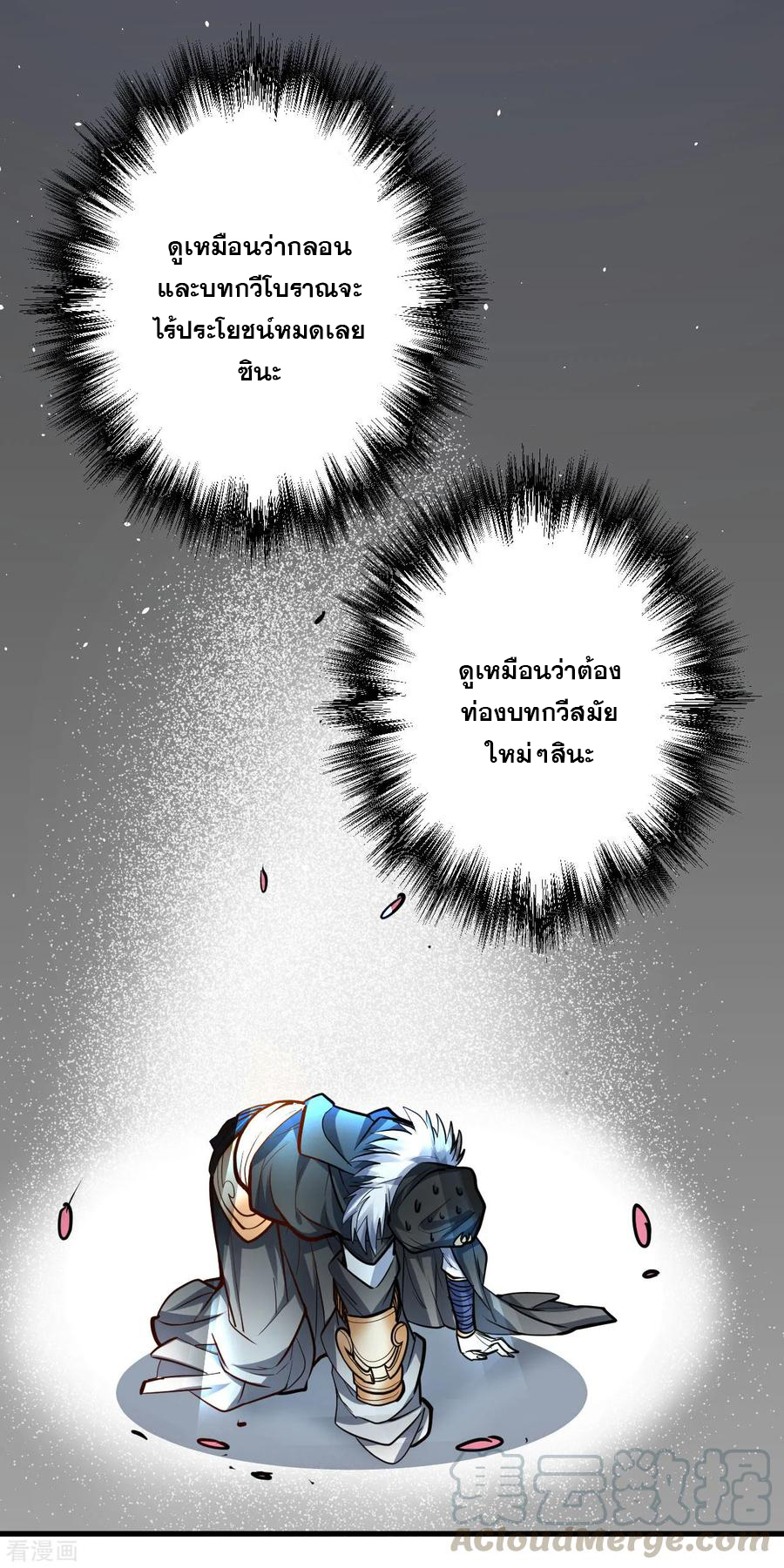 The Strongest Golden Kidney System ตอนที่ 47 หน้า 30