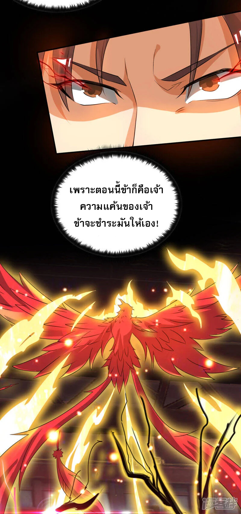 Reversal of god king จอมราชันย์ผงาดโลกันต์ ตอนที่ 41 หน้า 7