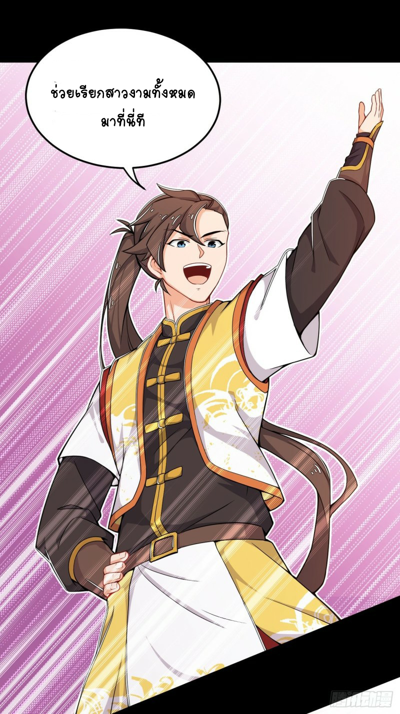 อาณาจักรสัตว์อสูรแห่งจิตวิญญาณ ตอนที่ 16 หน้า 9