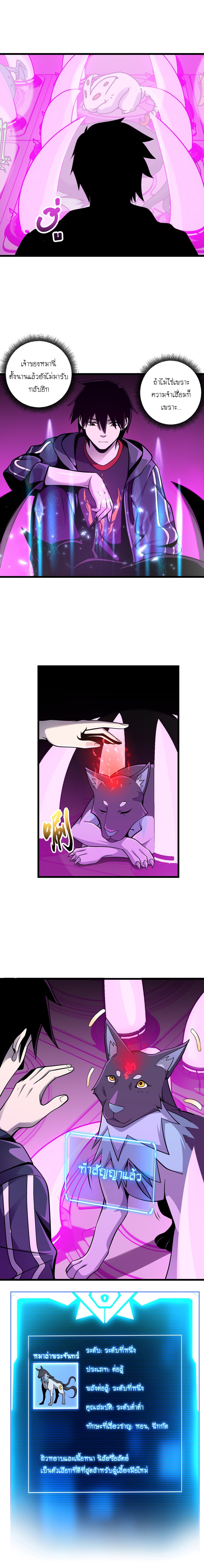 Super god pet shop - ร้านค้าสุดยอดสัตว์เลี้ยงระดับพระเจ้า (ชนจีน) ตอนที่ 39 หน้า 5