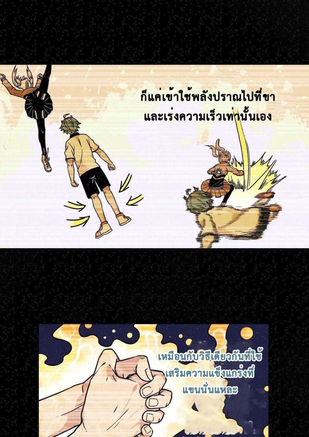 The Strong, The Few, True Cultivators on Campus : วิทยาเขตผู้ฝึกฝนวิญญาณที่แท้จริง ตอนที่ 10 หน้า 41