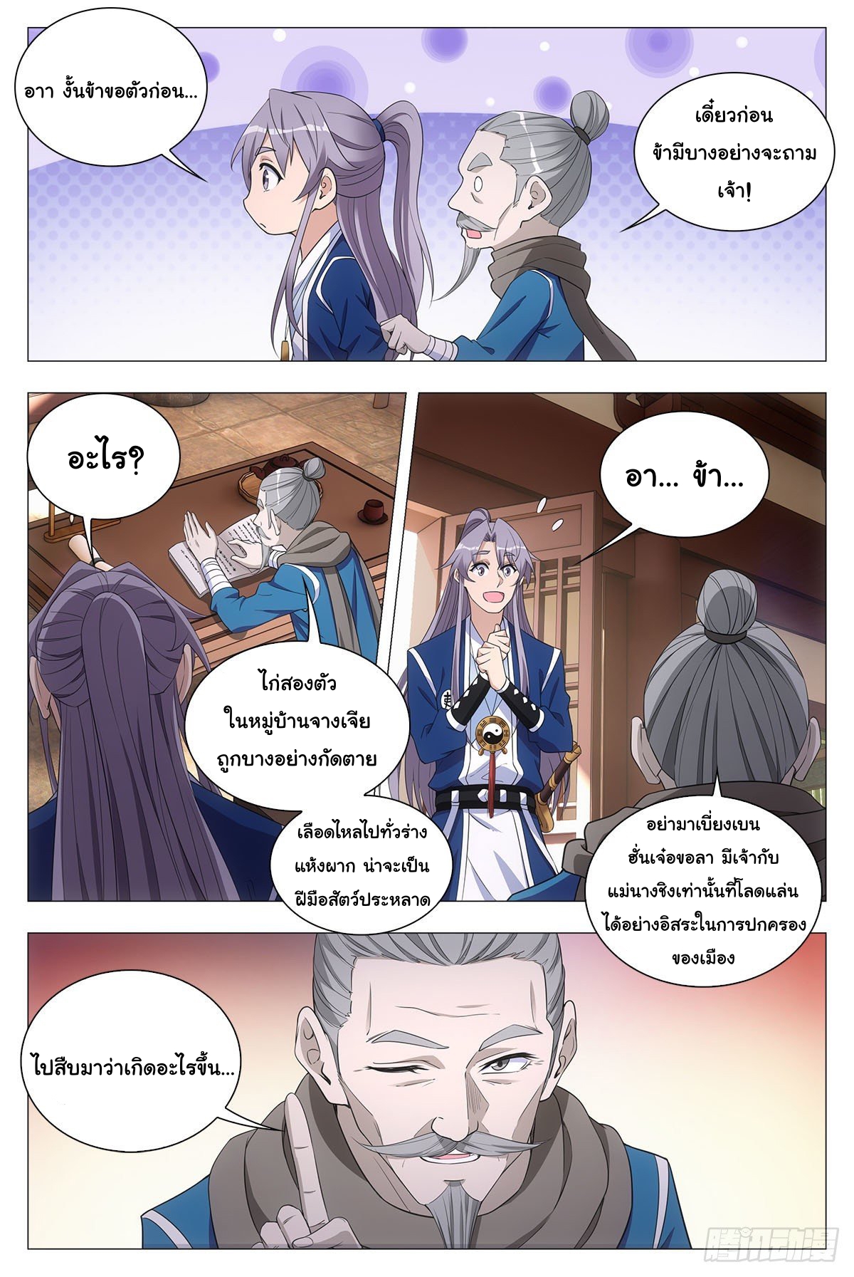 Great Zhou Immort Officials - ข้าราชการอมตะ ตอนที่ 45 หน้า 6