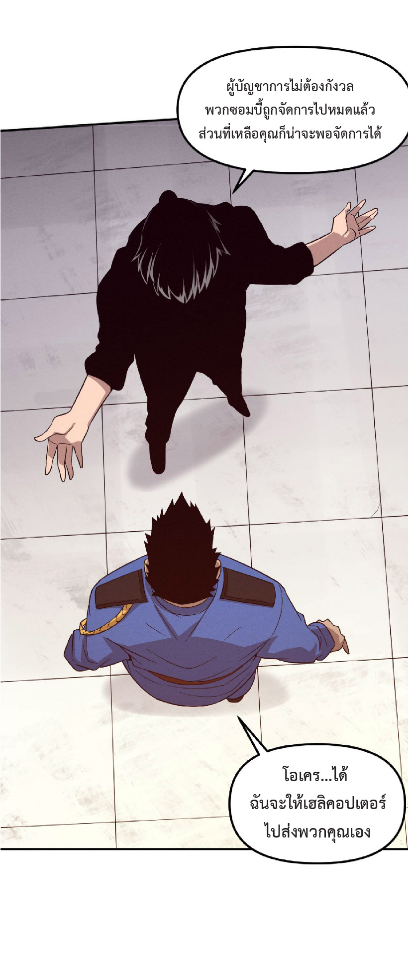 the frenzy of evolution การวิวัฒนาการที่บ้าคลั่ง ตอนที่ 84 หน้า 37