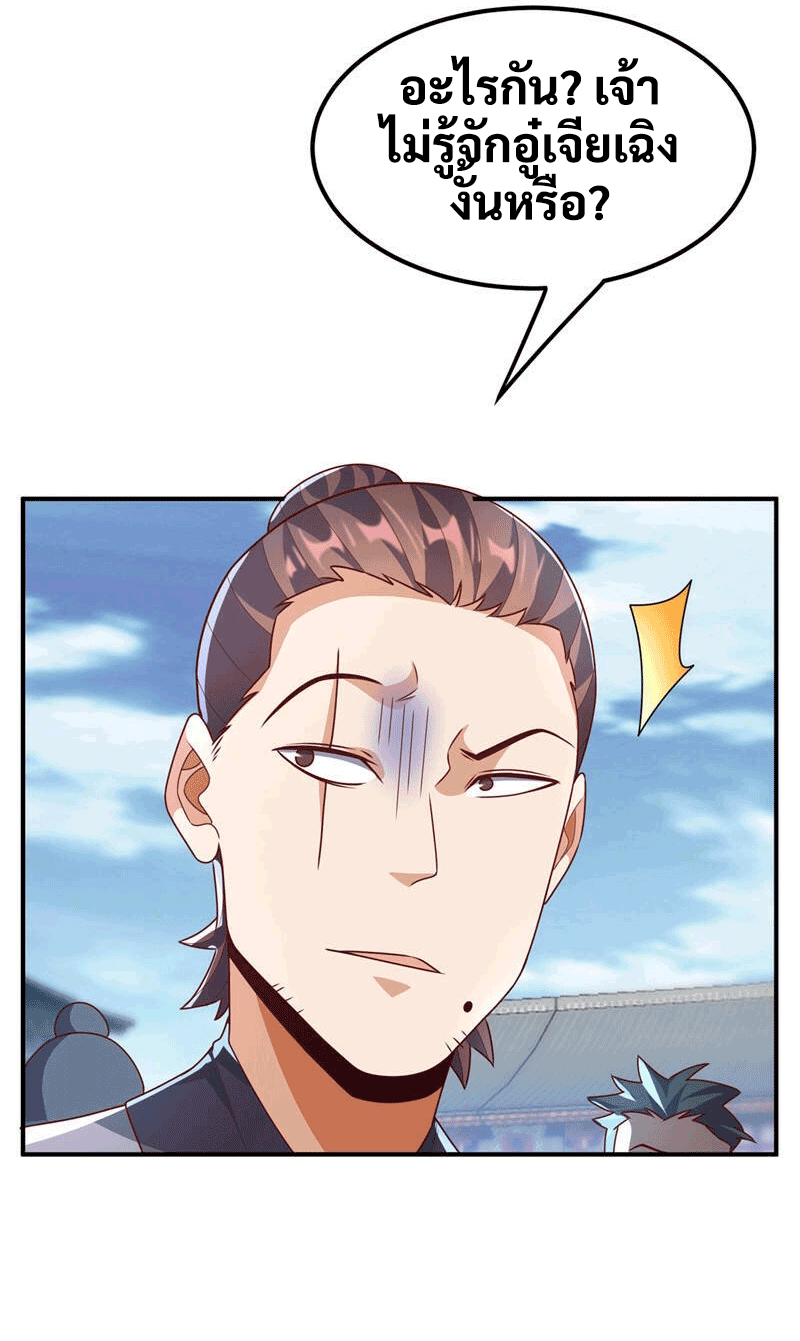 Wu ni ตอนที่ 232 หน้า 31