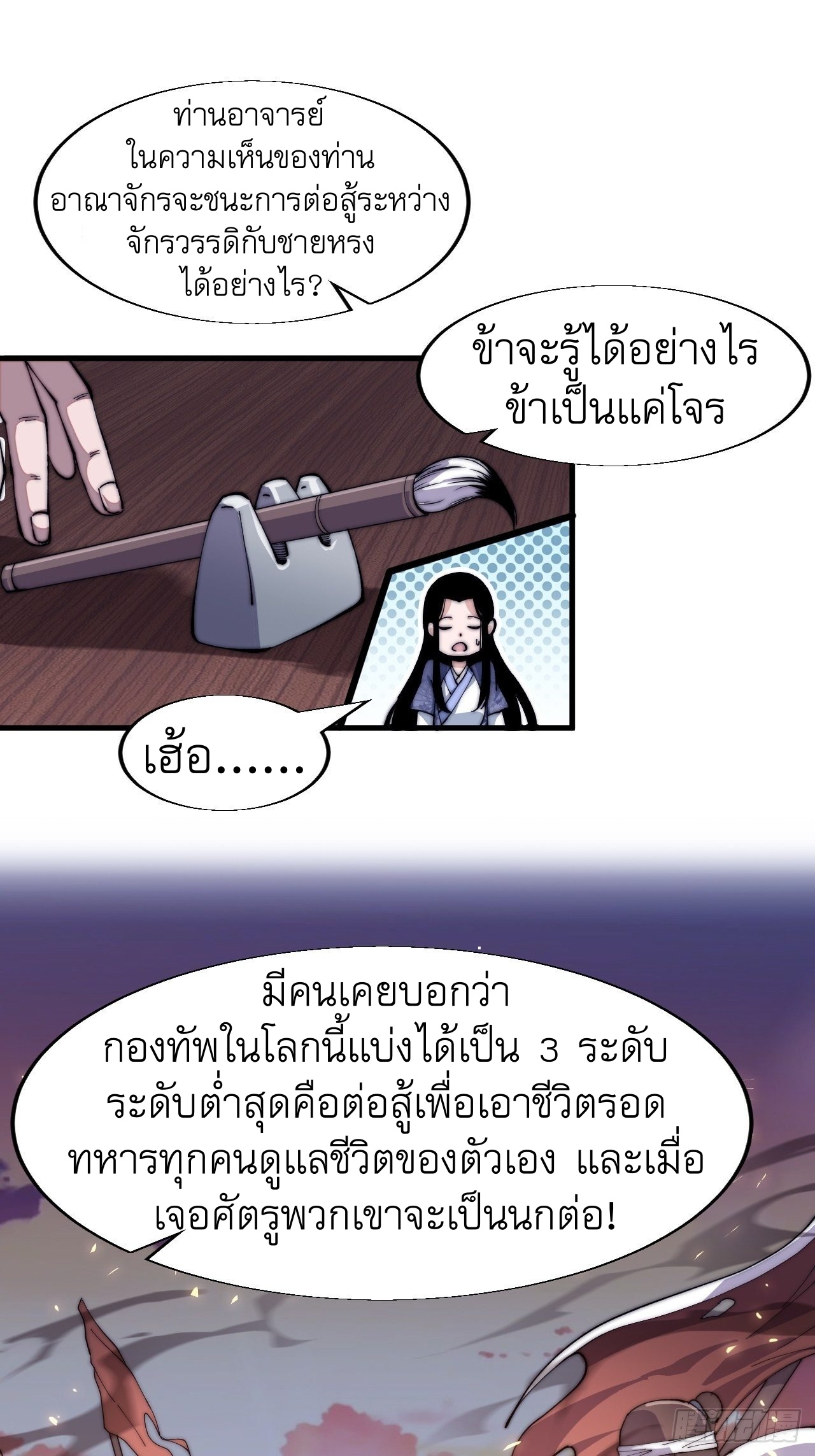 Starting a Mountain ตอนที่ 26 หน้า 24