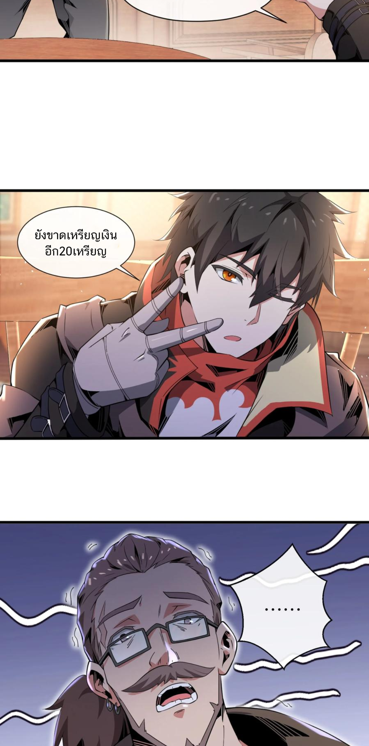 คนทั้งเซิฟก็เอาข้าไม่ลง !!? ตอนที่ 8 หน้า 17