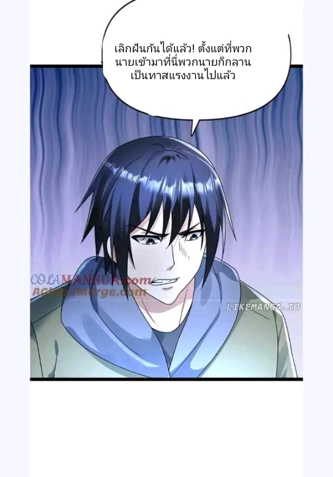 ฉันมีเซฟเฮาว์ในวันโลกาวินาศ ตอนที่ 169 หน้า 20