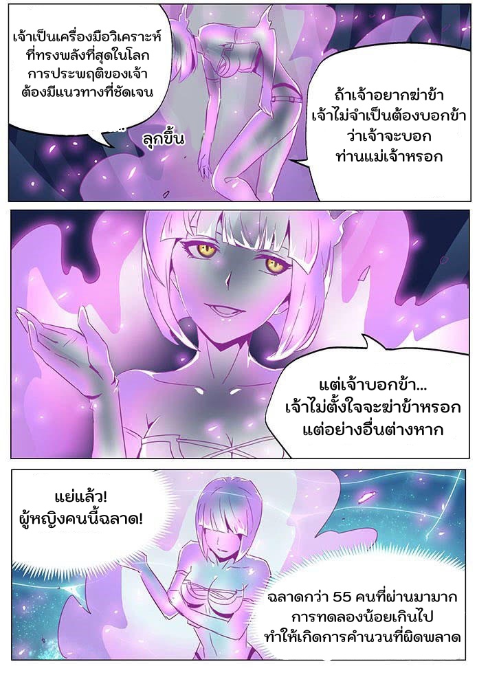 เกิดใหม่เป็นสายพันธุ์ต่างดาว ตอนที่ 63 หน้า 7