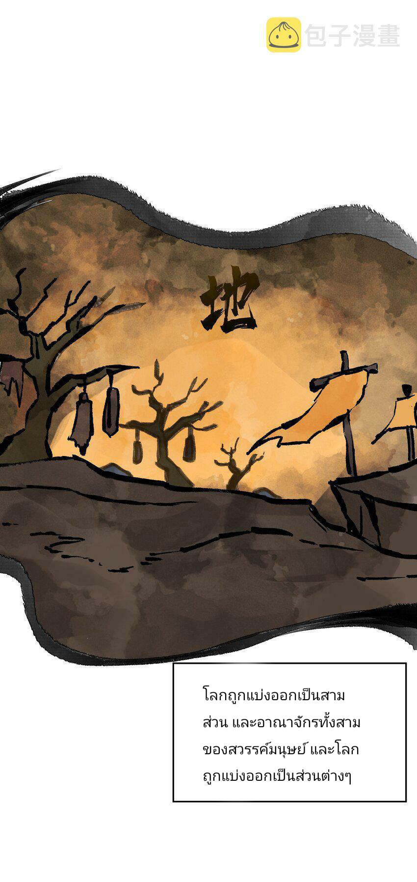 The Heavenly Path Is Not Stupid ตอนที่ 1 หน้า 16