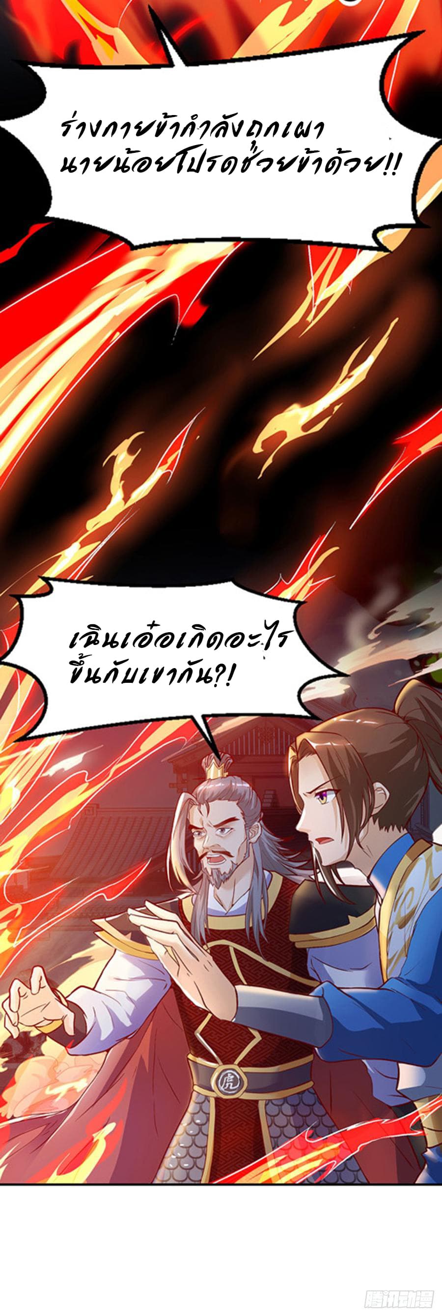 Dominate The Three Realms ตอนที่ 54 หน้า 15