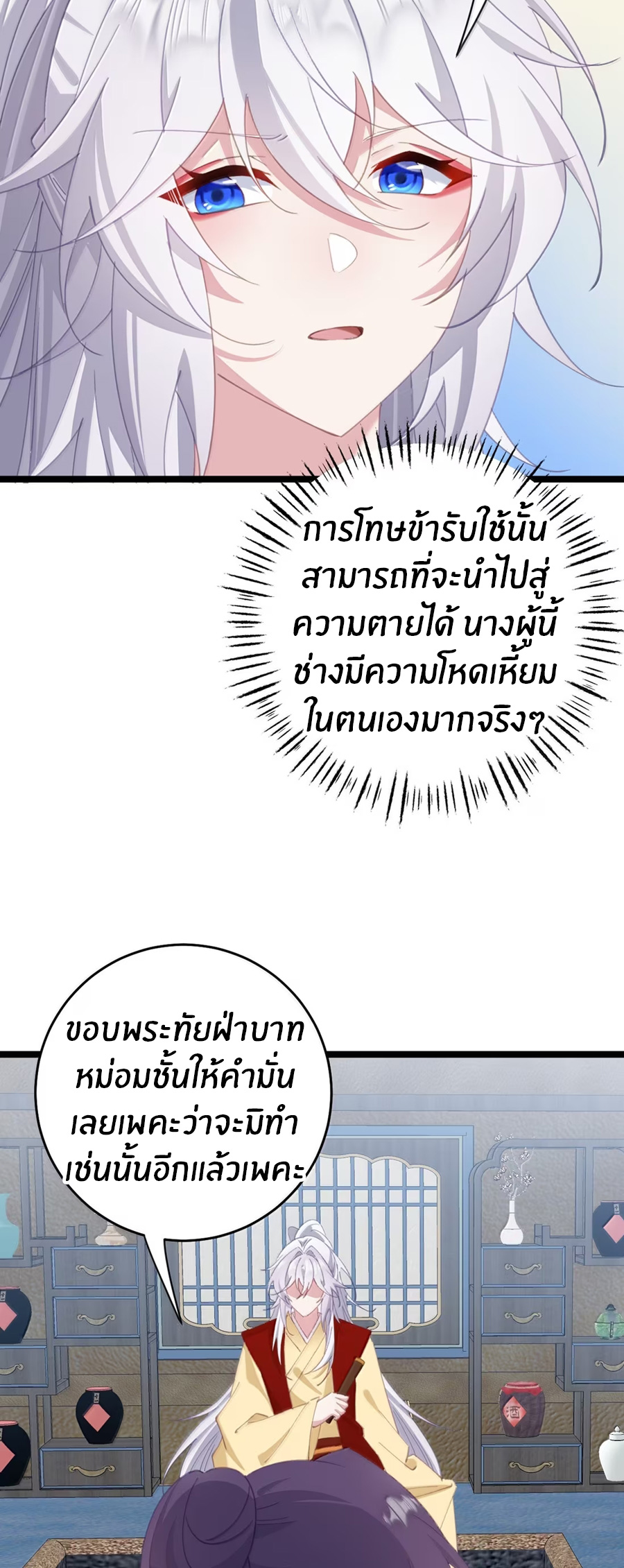 Crash into the body of the emperor's daughter ตอนที่ 76 หน้า 11