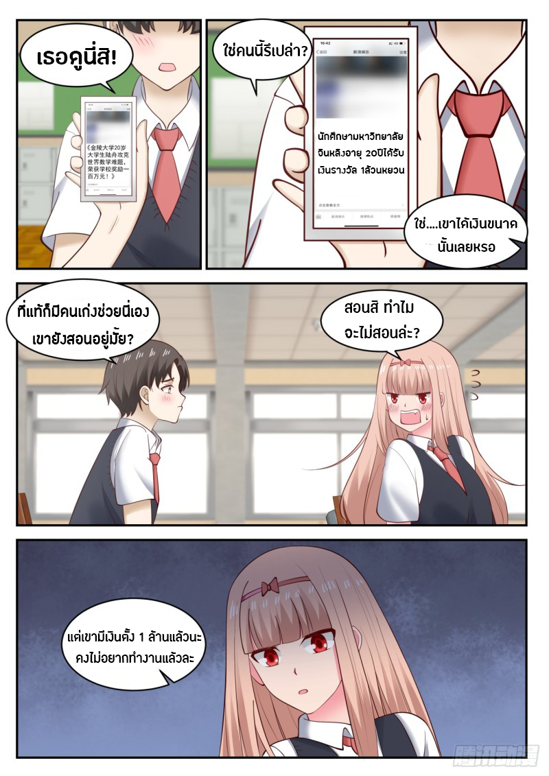 God student ตอนที่ 40 หน้า 3