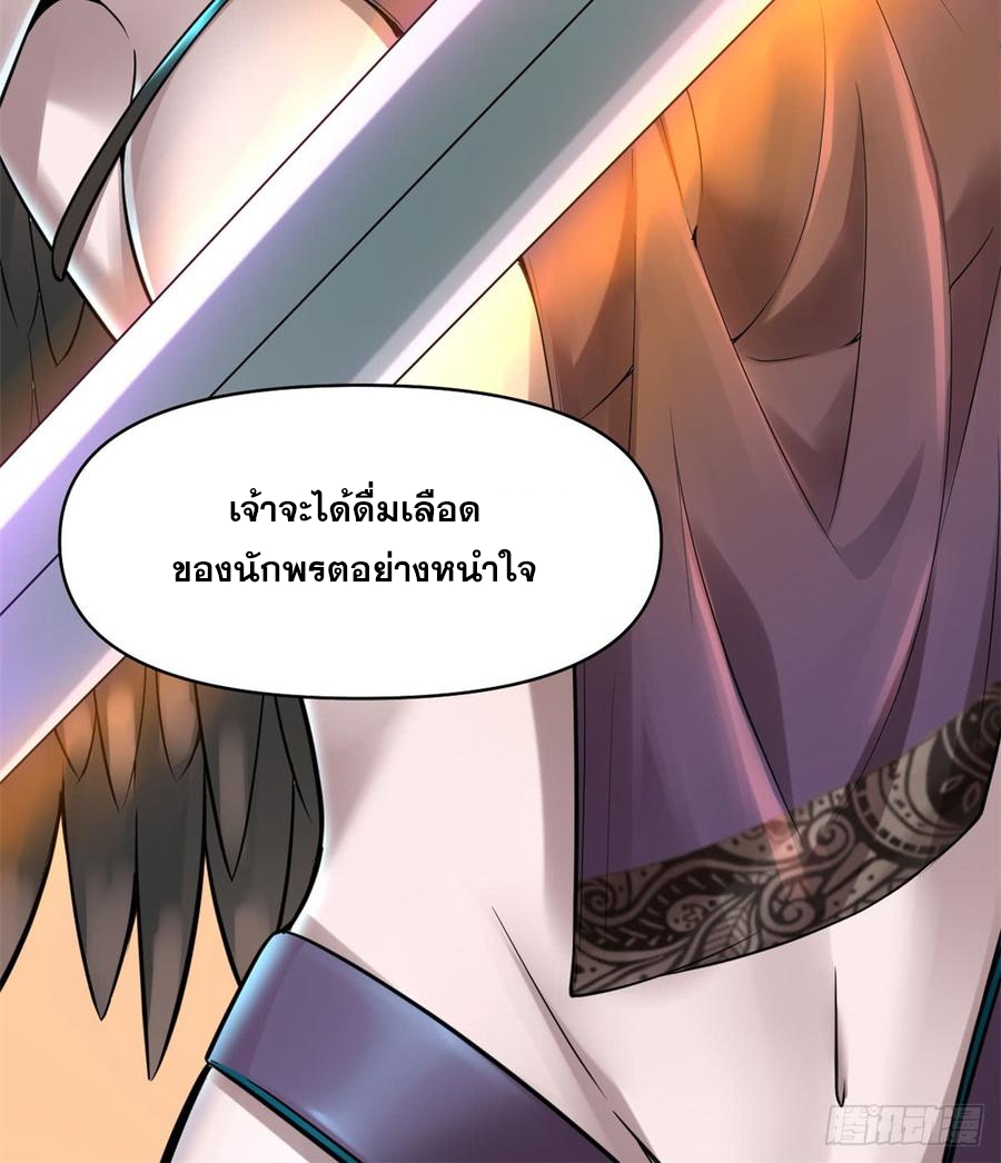 นี่น่ะหรือ....ระบบบำเพ็ญเซียน? ตอนที่ 57 หน้า 56