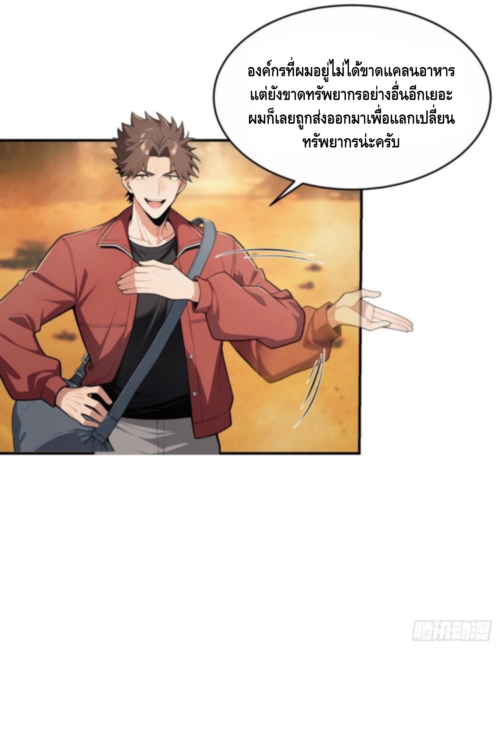 พ่อค้าเถื่อนแห่งวันสิ้นโลก ตอนที่ 1 หน้า 53