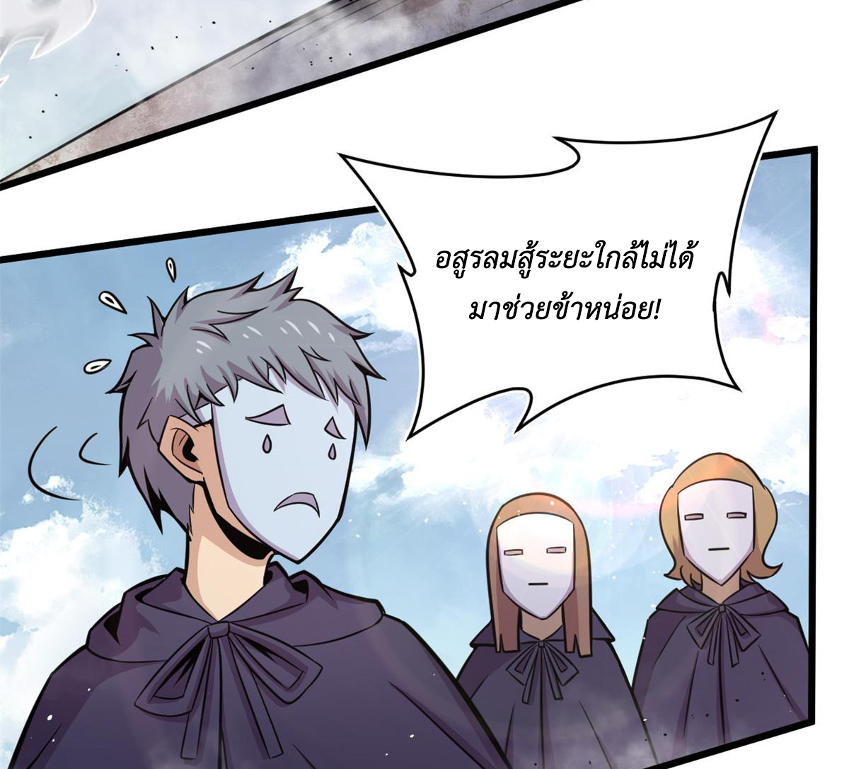 ยอดเซียนสัตว์วิญญาณ ตอนที่ 21 หน้า 15