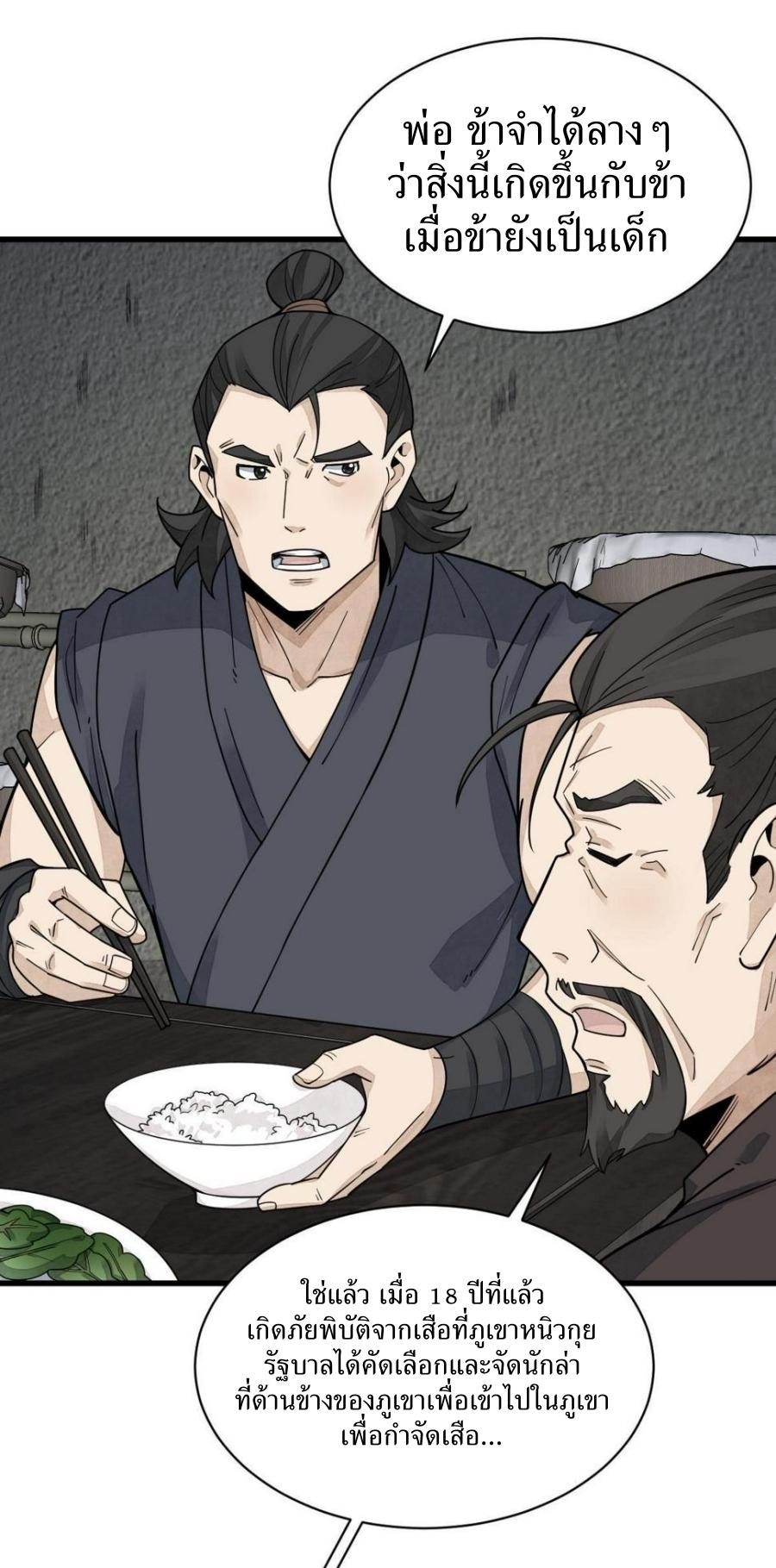 Lan Ke Qi Yuan ตอนที่ 190 หน้า 22