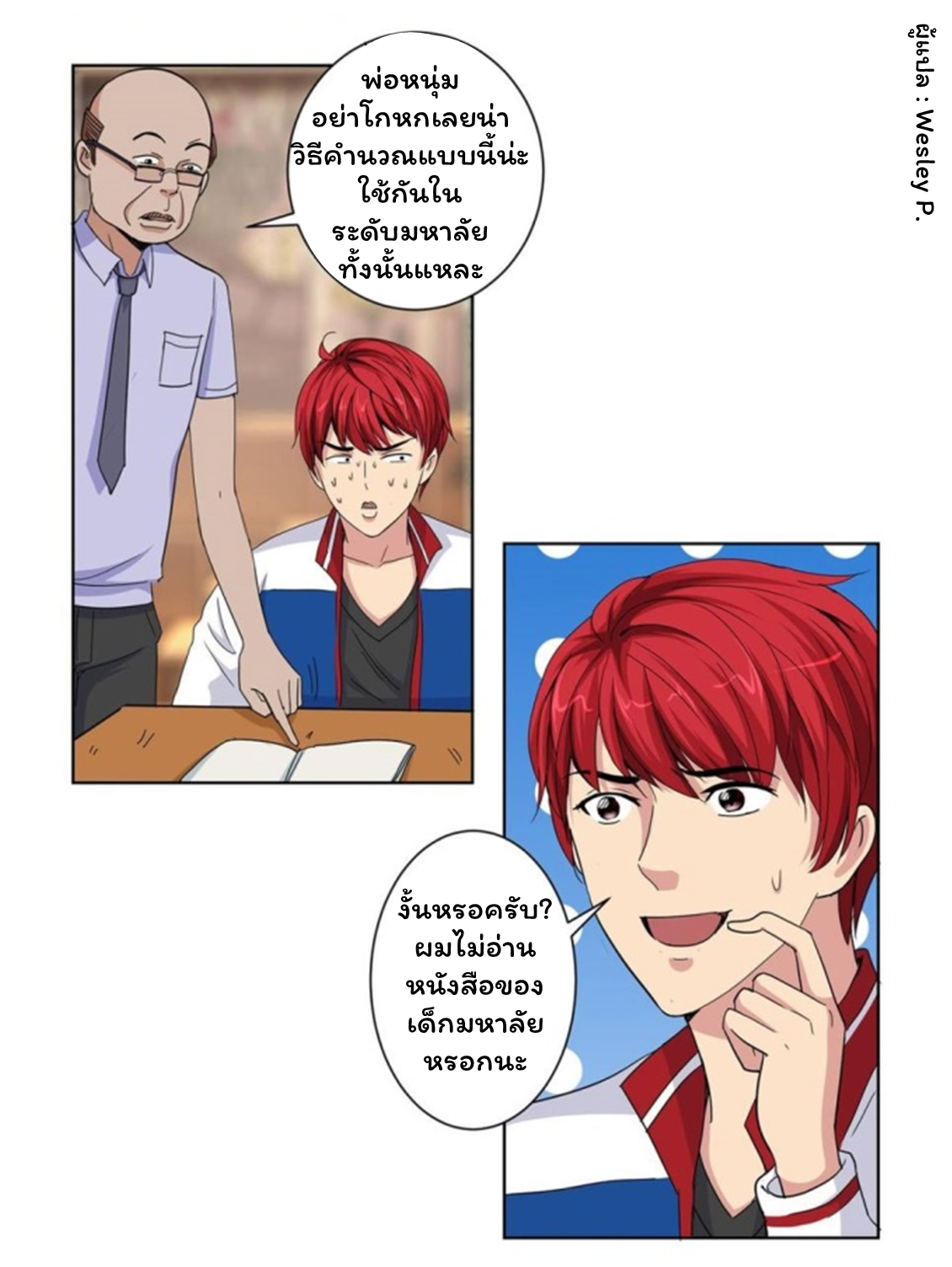 ระบบพระเจ้า ตอนที่ 50 หน้า 10