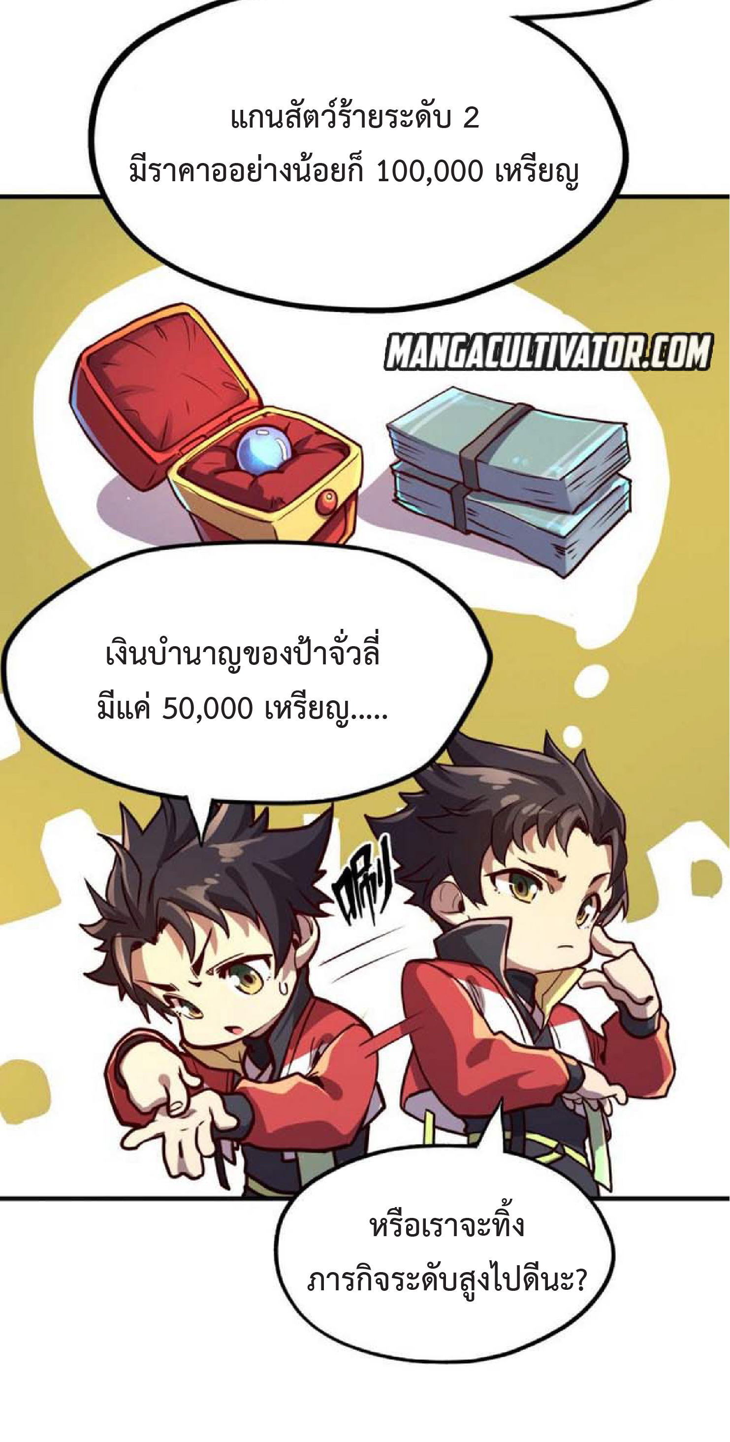 ปรมจารย์ควบคุมองค์ประกอบธาตุ ตอนที่ 3 หน้า 31