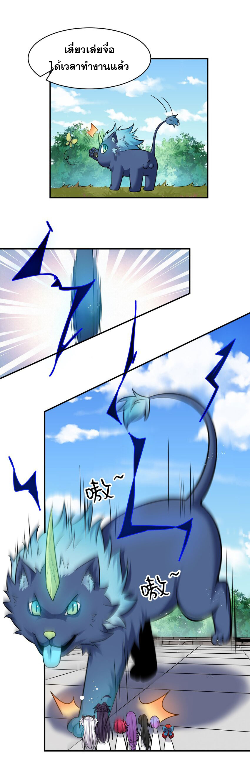 ข้าเพียงต้องการฝึกฝนศิษย์น้องหญิงก็เท่านั้น ตอนที่ 79 หน้า 13