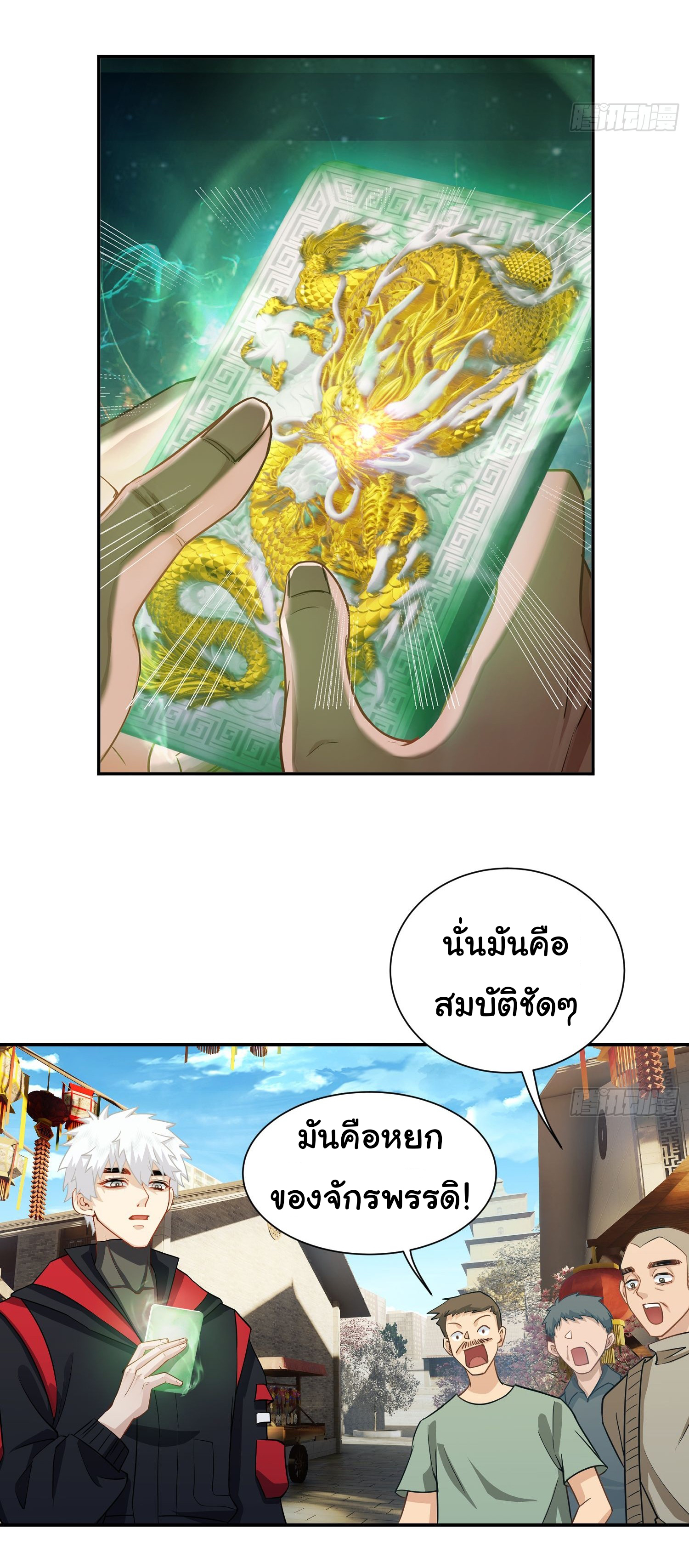 คำสั่งราชามังกร! ตอนที่ 13 หน้า 22