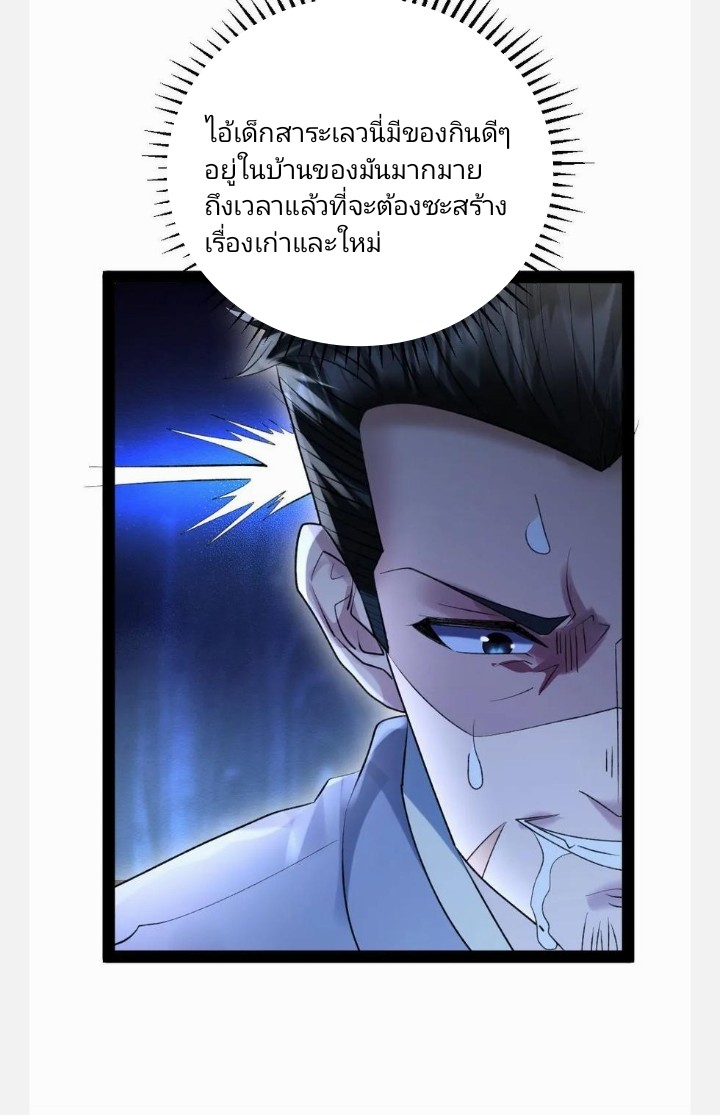 ฉันมีเซฟเฮาว์ในวันโลกาวินาศ ตอนที่ 27 หน้า 27