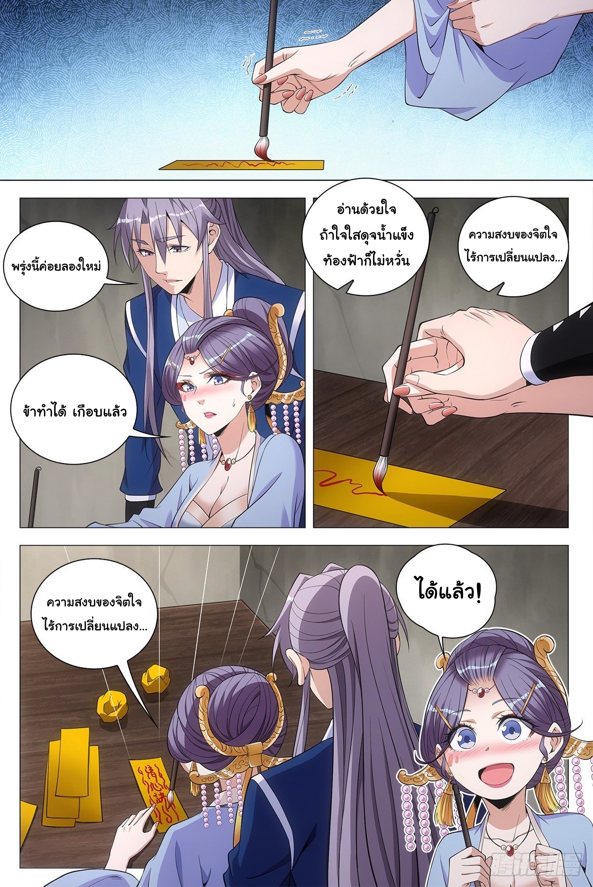 Great Zhou Immort Officials - ข้าราชการอมตะ ตอนที่ 64 หน้า 12