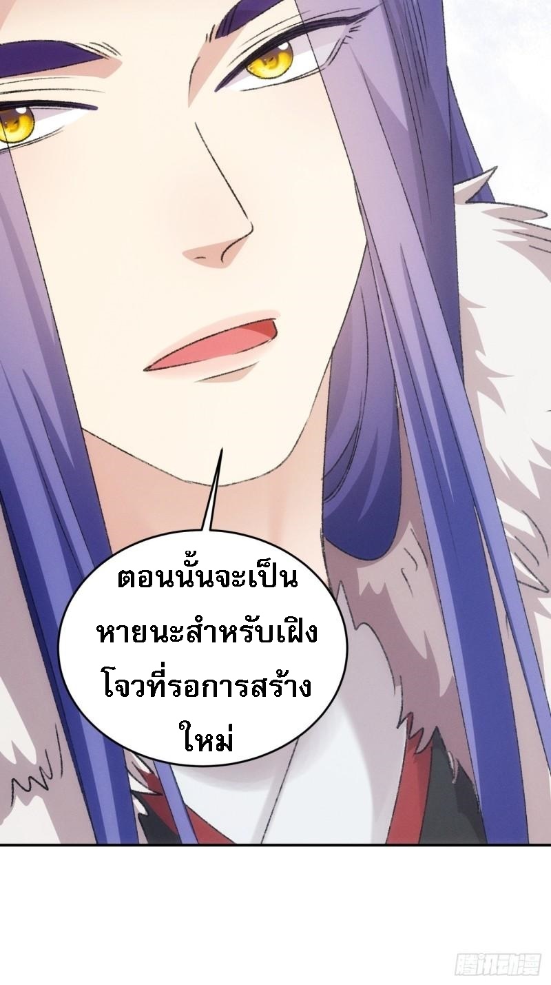 ข้าจะกำหนดชะตาตัวเอง ทันจีน ตอนที่ 165 หน้า 30