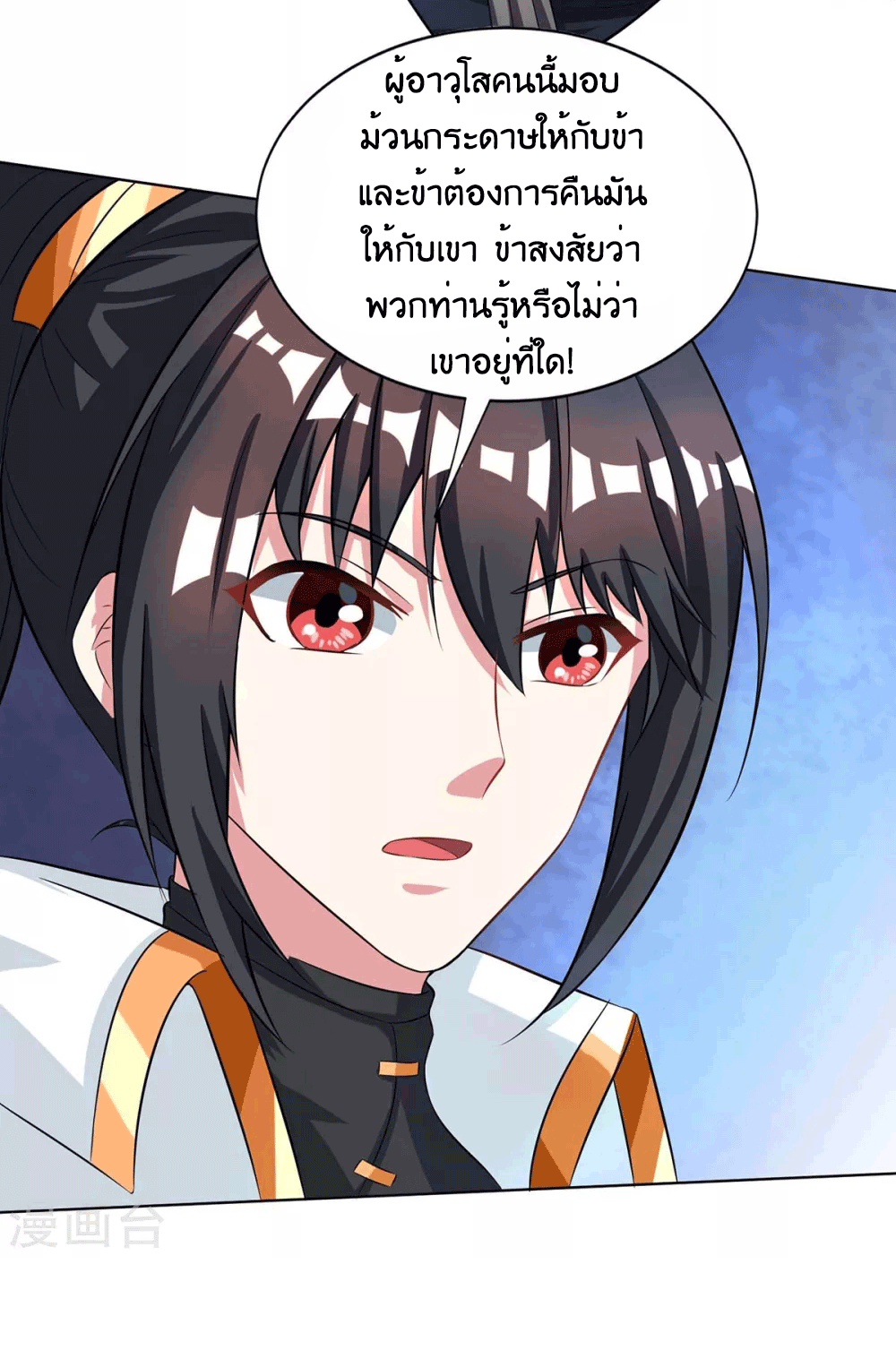One Step Toward Freedom ตอนที่ 251 หน้า 5