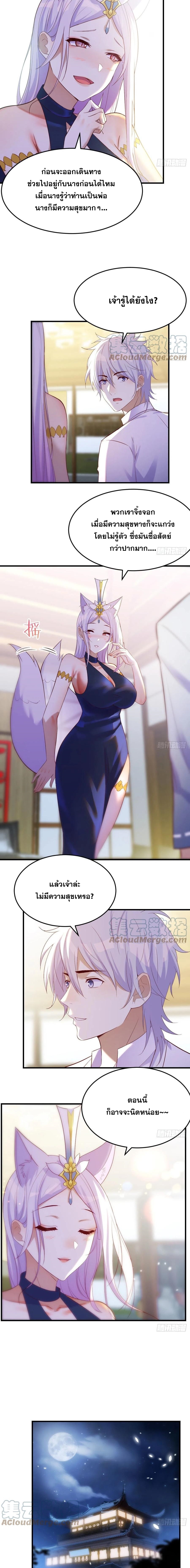 หนี้รักมากมายก่อนที่ข้าจะเป็นเซียน ตอนที่ 18 หน้า 4