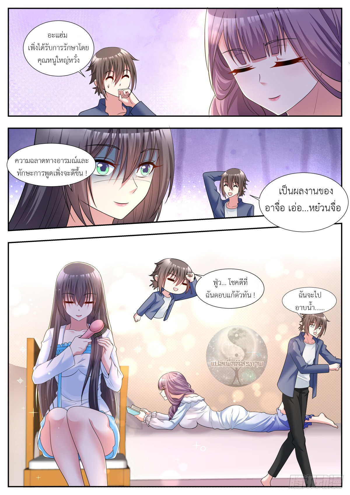 สาวน้อย คุณคิดผิดแล้ว (ชนจีน) ตอนที่ 45 หน้า 7