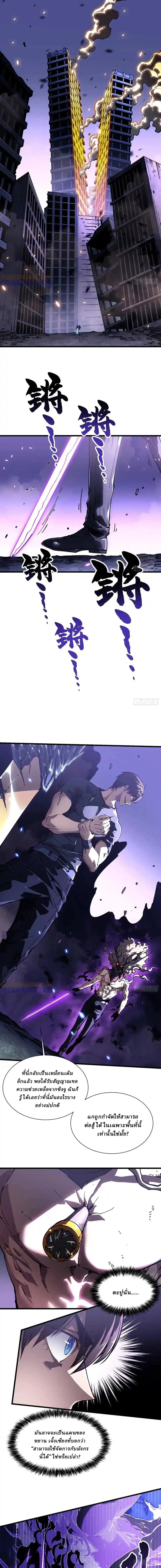 Martial Evolution: Start by Awakening the King of Monsters ตอนที่ 38 หน้า 9