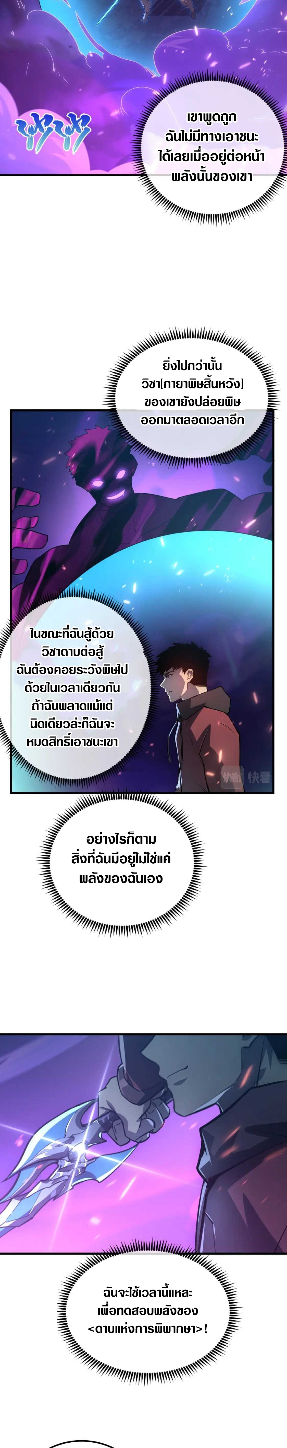 Rise From The Rubble |  เศษซากวันสิ้นโลก ตอนที่ 159 หน้า 18