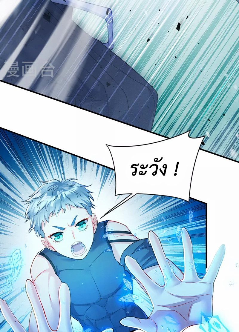 (จบ) Cultivate Immortality in The World of Superpowers (ปรมาจารย์ผู้ฝึกตนในโลกฮีโร่) ตอนที่ 33 หน้า 33