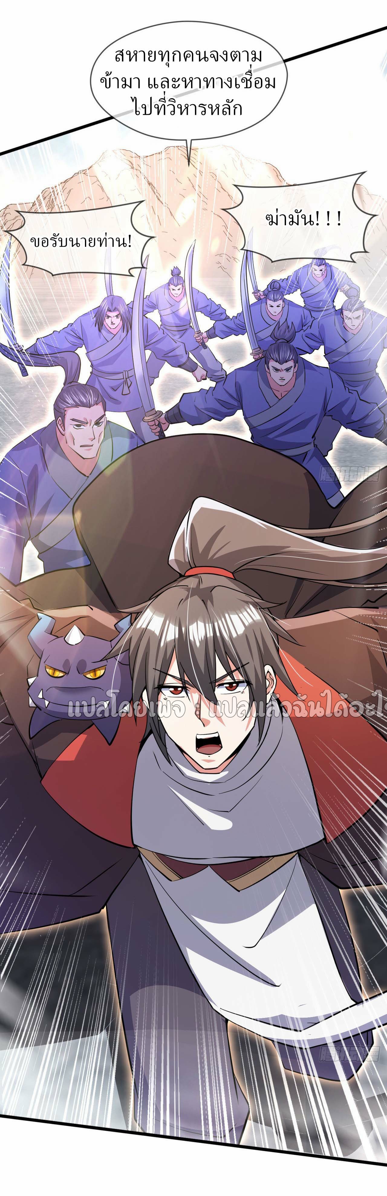 (ชนจีน)จุติเทพจักรพรรดิเกิดมาทั้งทีมีคะแนนเป็นล้าน ตอนที่ 75 หน้า 28