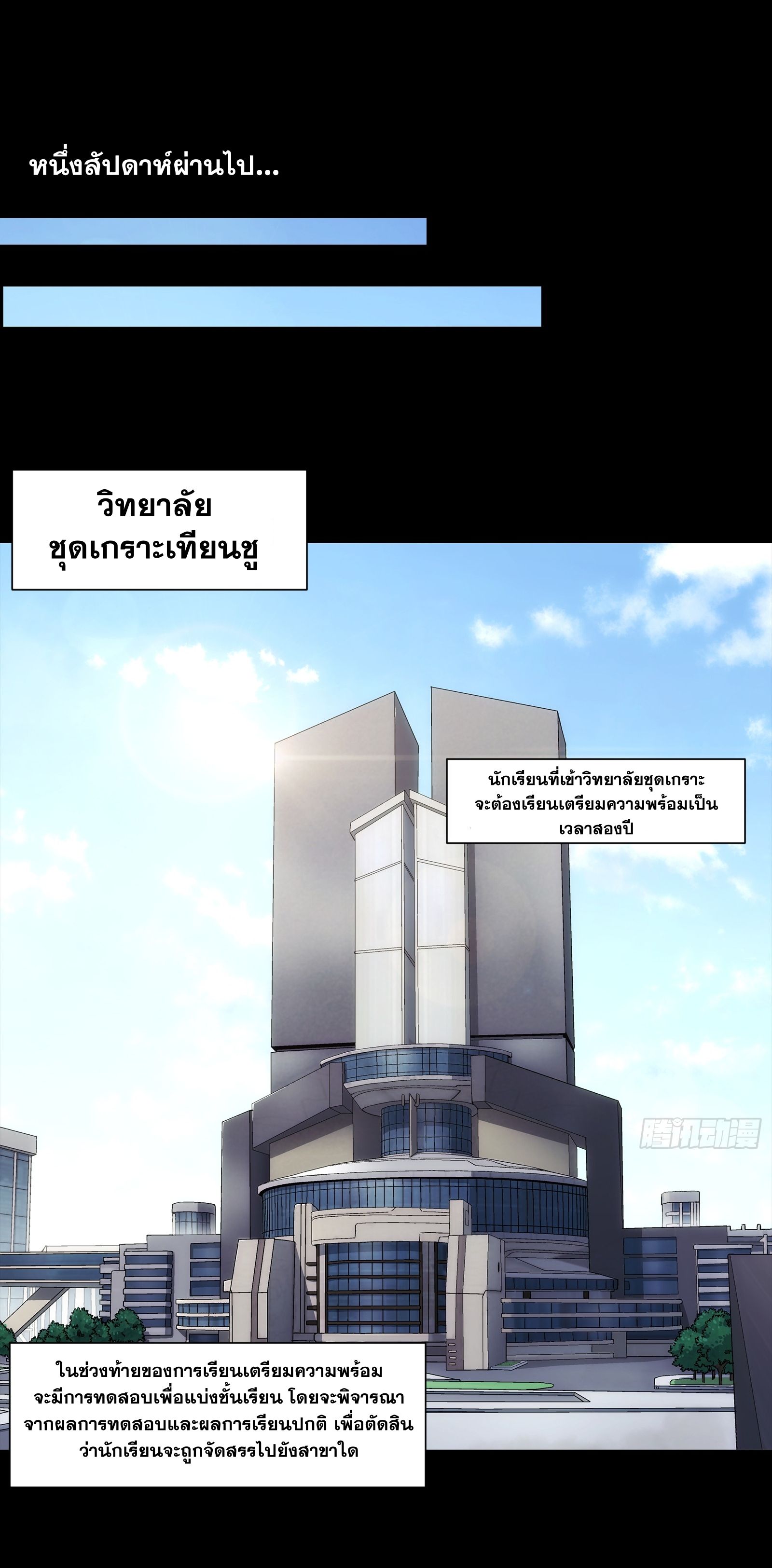 Steel Covenant ตอนที่ 5 หน้า 28